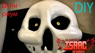 Как сделать Delirium (Дилириума) из игры The Binding of Isaac: Rebirth - DIY