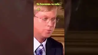 Не бережешь ты себя🤣