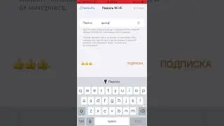 iPhone change password internet, WI-FI -/- Айфон изменить пароль интернет, WI-FI