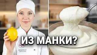 РЕЦЕПТ КРЕМА ИЗ СССР: НЕДОРОГОЙ, но очень ВКУСНЫЙ. Просто НАХОДКА! Без яиц. Без сливок. Без сыра!