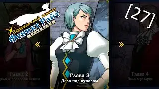Phoenix Wright Ace Attorney Trilogy - [27] - Глава 3 - Дело под куполом, заседание