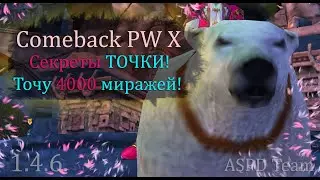 Раскрыт секрет успеха в заточке шмота! Тыкаю 4000 миражей! Сбор ЦГД День 4! Comeback PW 1.4.6