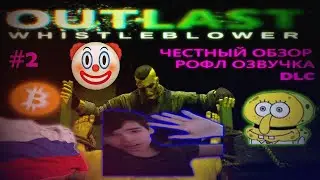 Озвучка рофл DLC честный обзор