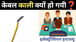 how to check overload cable | How to know if cable is overload | electric cable | target electrician