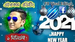 happy new year viral photo editing 2021 bangla | new year 2021 photo editing | happy new year 2021