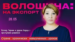 Страна хронически невыученных уроков| Лариса Волошина