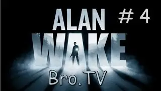 Alan Wake #4(Похититель!)