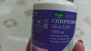 СПИРУЛИНА ДЛЯ ИММУНИТЕТА |ВЫВЕДЕНИЕ ТОКСИНОВ ЖИРОВ