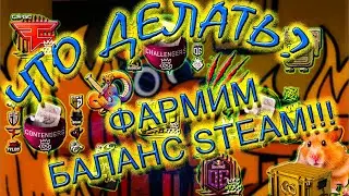 ЧТО ДЕЛАТЬ? СКИДКИ НА RMR 2020! КАК ЗАРАБОТАТЬ в STEAM на СКИДКЕ?!