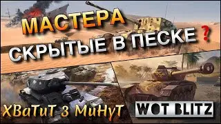 Карта Балтийский щит★ ИС - 4К_DMG(M) МАСТЕР ШОК  В КОМАНДЕ ОДНИ БОТЫ● Tanks Blitz / Блиц 🦞