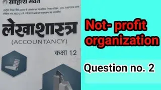लाभ न कमाने वाली संस्था question no.2 #notforprofitorganisation #commerce #viralvideo #account