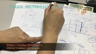 Расчет лестницы с поворотом на 180 гр, урок №3