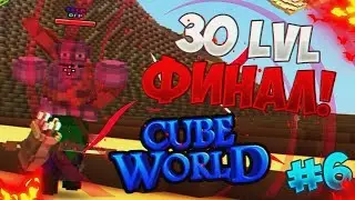 Lp. Эпические похождения || #6 || ФИНАЛ!