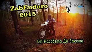 2015 Вылазка эндуристов. Вдоль реки Ингоды по маршруту Амодово-Александровка