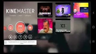 КАК Я МОНТИРУЮ РОЛИКИ В KINEMASTER?! ТУТОРИАЛ King
