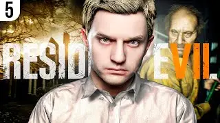 Resident Evil 7 Biohazard ➤ ПРОХОЖДЕНИЕ #5