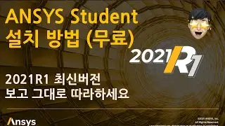 (최신) ANSYS Workbench 2021 R1 학생용 설치 방법 / 무료 구조해석 소프트웨어, ANSYS Student, 설치 순서, 유의사항, 실행 프로그램, 언어변경