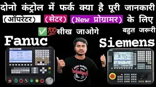 siemens and fanuc | fanuc and siemens control different| fanuc vs siemens control | 