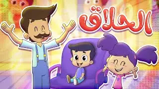 marah tv -  قناة مرح| أغنية الشطور عند الحلاق
