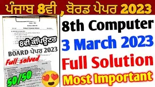 Pseb 8th Class Computer Board Paper 2023 full solution_8th Computer paper English Medium & Punjabi