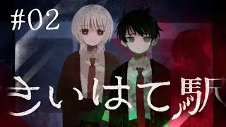 幻覚か、それとも現実か、【さいはて駅】#02