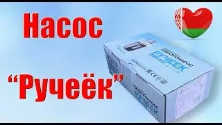 Rucheyok Pump: Features and Overview