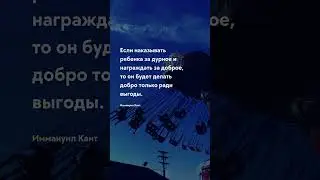 Если наказывать ребенка Короткие цитаты про жизнь со смыслом 