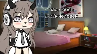 -||❤️||Вас любят..||😧||меме||💋||ГАЧА СРАЧА?!||🍌||СРАЧА?!||🍆||18+?!||🍑|| [не ориг]