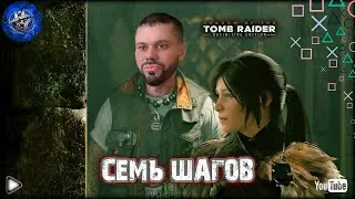 Shadow of the Tomb Raider ► #16