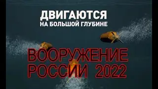 Оружие армии России 2022