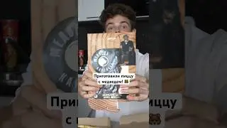 А вы бы попробовали такую пиццу?😳 