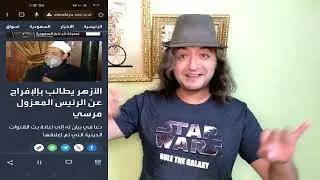 شيخ الأزهر يدعم السيسى رفع الاخوان المسلمين من قوائم الإرهاب و الاخواني أحمد المسلمانى مسئول الاعلام