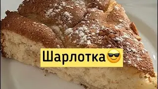 Шарлотка. Пирог с яблоками