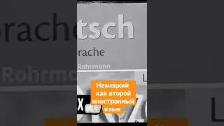 Аверин Немецкий язык