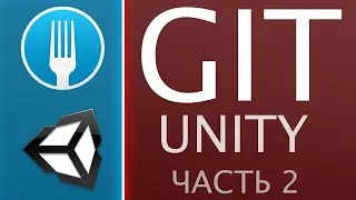 ⭐️GIT + Unity | Part 2 – Teamwork | FORK GIT