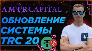 AMIR CAPITAL: ОБНОВЛЕНИЯ СИСТЕМЫ, ОТЧЕТ ЗА НЕДЕЛЮ!🔥🚀