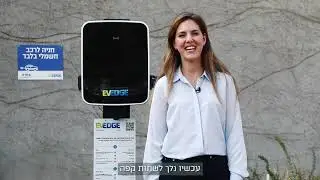 טעינת רכב חשמלי בעמדת AC