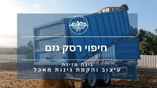 חיפוי רסק גזם