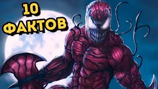 КАРНАЖ - 10 ФАКТОВ, КОТОРЫЕ ШОКИРУЮТ ТЕБЯ!