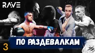 Такой дерзости Викинг Надирбегов не ожидал! Неловкие вопросы девушкам о спорте | По раздевалкам 3