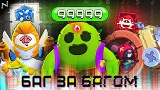 THIS IS THE MOST BUGGY EVENT IN BRAWL STARS