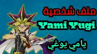 ملف شخصية  يامي يوغي