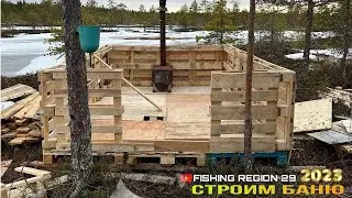 🏹Охота 2023 Весна.Строим баню на болоте.