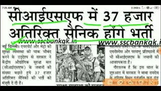 CISF में 37000 बंम्पर भर्ती 2020 | cisf recruitment 2020 | Cisf head constable vacency 2020