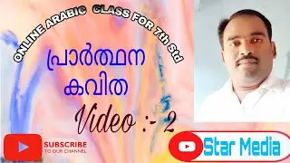 ||ARABIC ONLINE CLASS|| FOR 7th Std || NOUSHAD KOPPILAN || STAR MEDIA ||