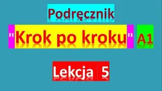 Krok po kroku A1. Урок 5, часть 1. Польский язык. Język polski.
