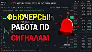 БИНАНС ФЬЮЧЕРСЫ! СКОЛЬКО МОЖНО ЗАРАБОТАТЬ ПО СИГНАЛАМ?