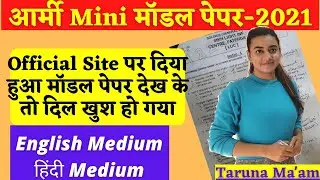 Army Official Site Model Paper | ARMY Sample Model Practice Paper test | ARMY GD August Exam Book