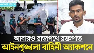 🔴LIVE: সরকার পতনে উত্তাল সারা বাংলাদেশ | Sheikh Hasina | BNP | Dr Yunus -Ajker Khobor 27 November