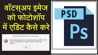 How to Open Whatsapp Image In Photoshop | Whatsapp Images Not Opening in Photoshop